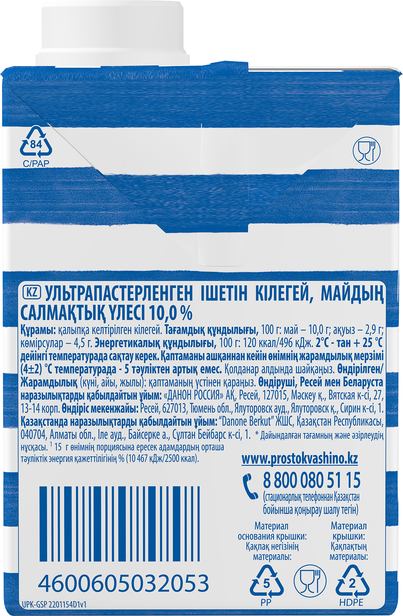 Сливки 10% 500 г «Простоквашино» — калорийность, состав, срок годности