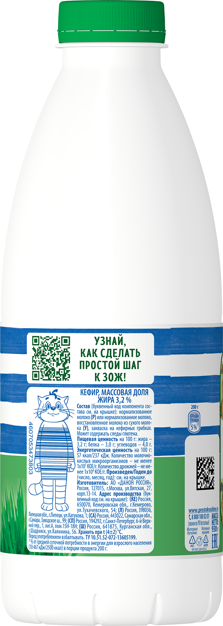 Кефир 3,2% 930 г