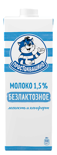 Простоквашино молоко 1.5 безлактозное 970мл