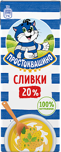 Сливки 20% 200 г