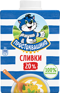 Сливки 20% 500 г