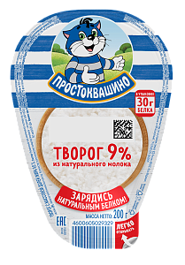 Творог 9% 200 г